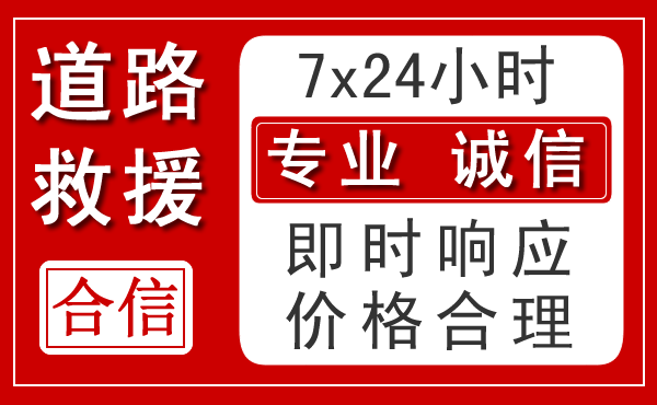 瓦房店新能源汽车救援 瓦房店新能源汽车救援